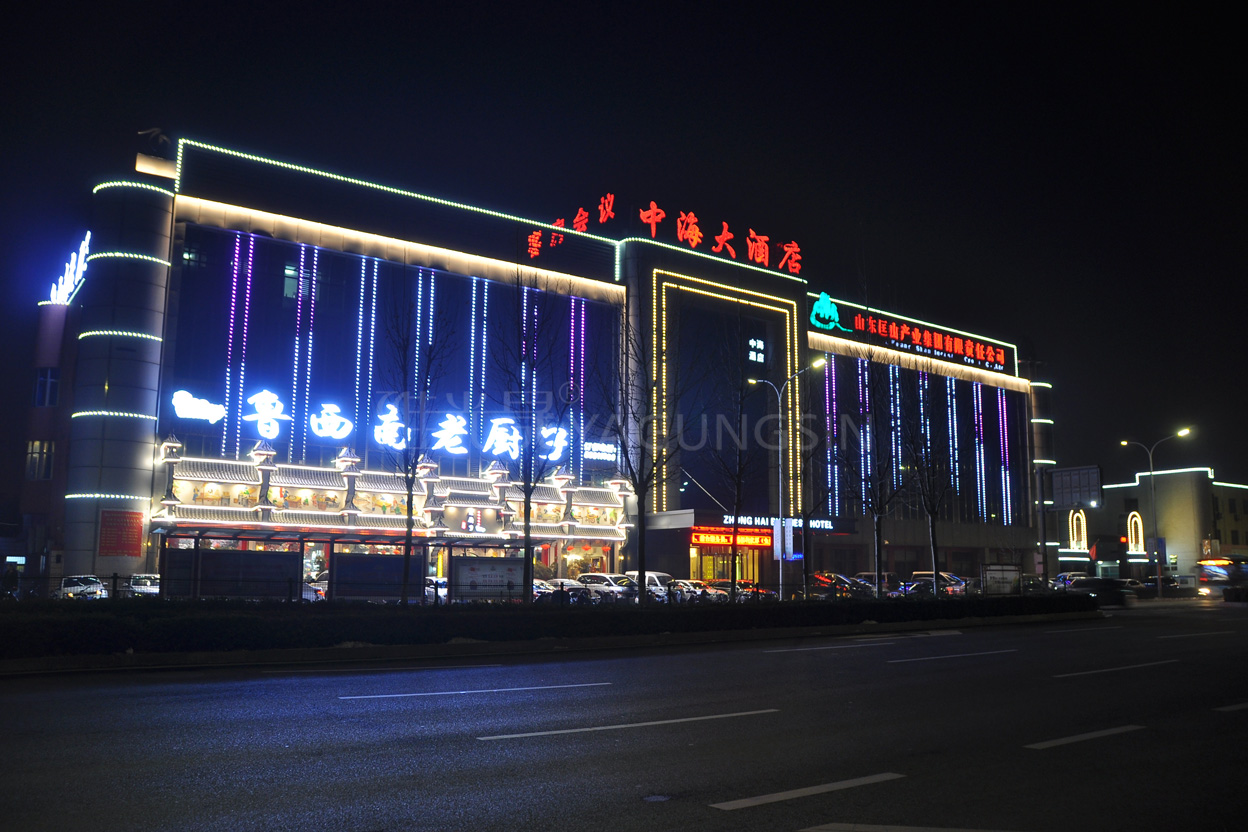濟(jì)南中海大酒店