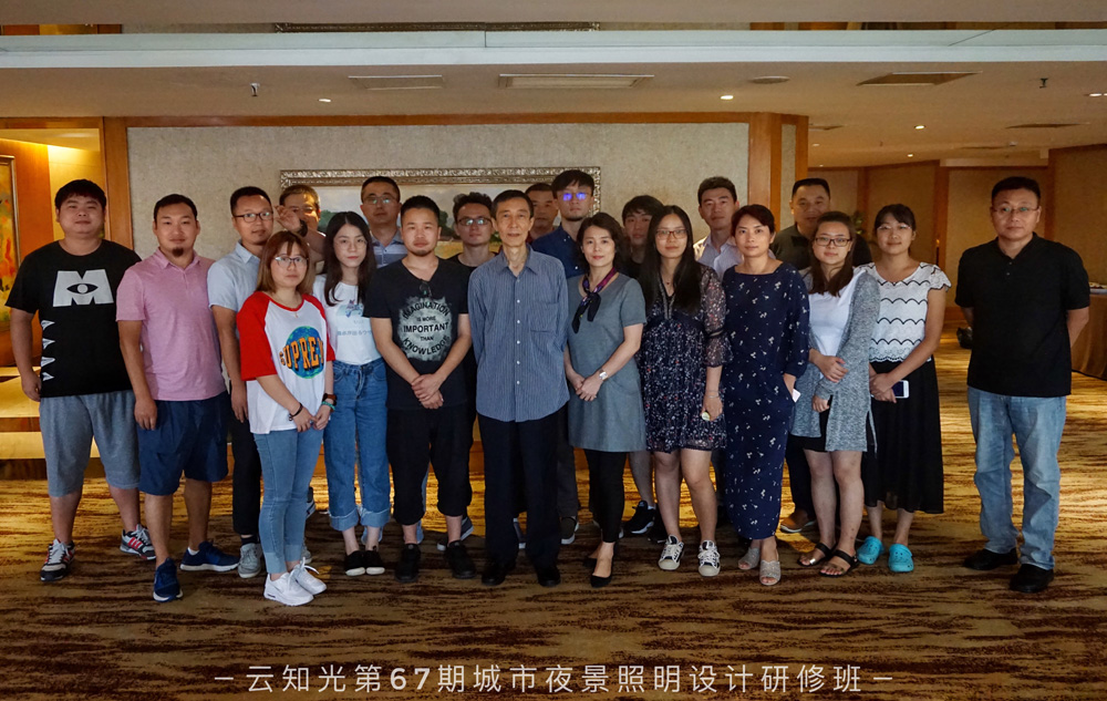 上海云知光照明學院學習圓滿結束(圖3) 上海云知光照明學院學習圓滿結束(圖3)