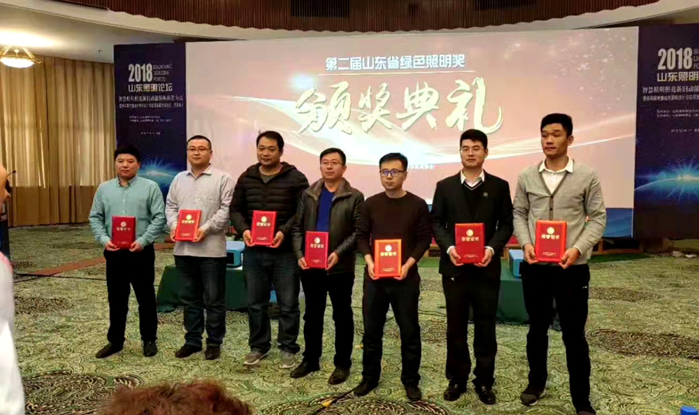 第二屆山東省綠色照明獎活動中我司榮獲三項榮譽(圖3) 第二屆山東省綠色照明獎活動中我司榮獲三項榮譽(圖3)