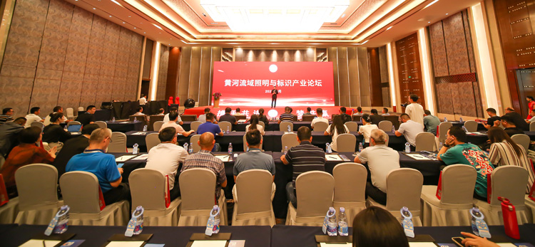 黃河流域照明與標(biāo)識(shí)產(chǎn)業(yè)論壇暨濟(jì)南市工商聯(lián)照明與標(biāo)識(shí)商會(huì)成立大會(huì)舉辦(圖1) 黃河流域照明與標(biāo)識(shí)產(chǎn)業(yè)論壇暨濟(jì)南市工商聯(lián)照明與標(biāo)識(shí)商會(huì)成立大會(huì)舉辦(圖1)