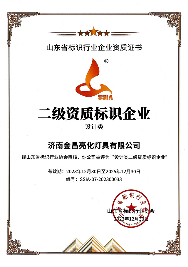 我司榮獲山東標(biāo)協(xié)“設(shè)計類二級資質(zhì)企業(yè)”(圖3) 我司榮獲山東標(biāo)協(xié)“設(shè)計類二級資質(zhì)企業(yè)”(圖3)